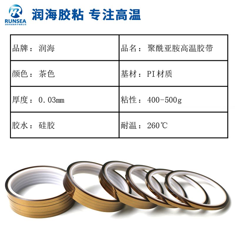 润海薄款0.03mm金手指高温胶带聚酰亚胺PI胶纸喷涂线路板工业防焊耐热模切冲型3D打印耐高温茶色绝缘胶带30um - 图1