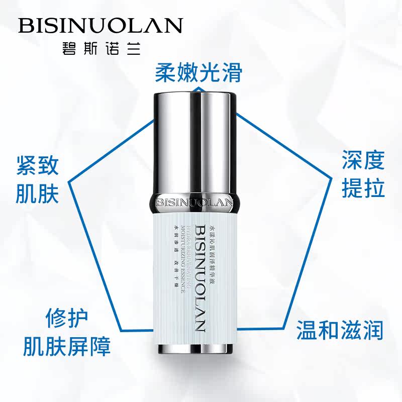  碧斯诺兰液态精华