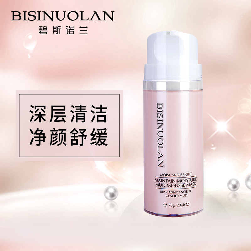  碧斯诺兰涂抹面膜