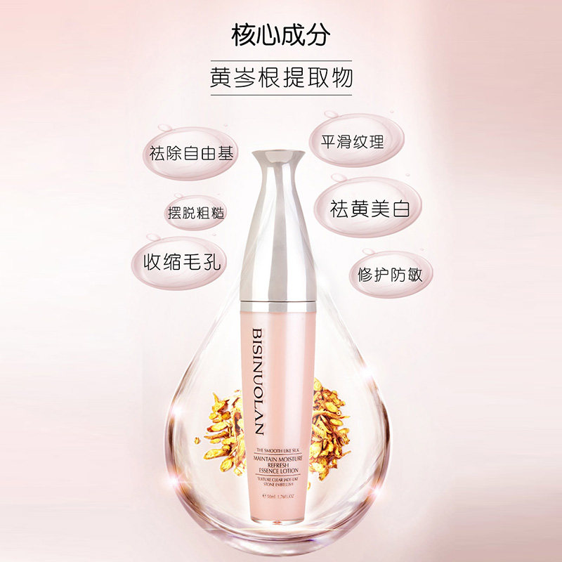  碧斯诺兰液态精华