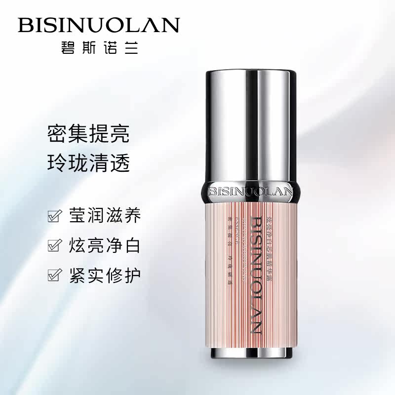  碧斯诺兰液态精华