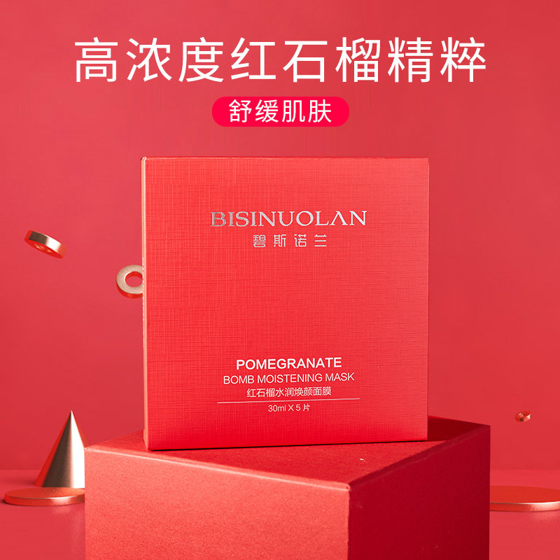 碧斯诺兰红石榴深层补水嫩肤3面膜 碧斯诺兰贴片面膜