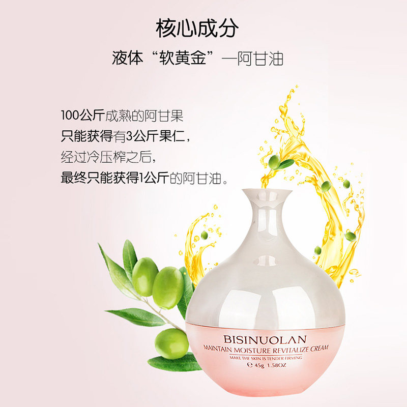  碧斯诺兰乳液/面霜