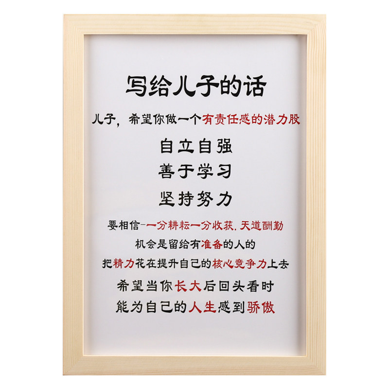 【写给儿子的话】励志书画摆台学生书房激励孩子独立上进座右铭摆画餐厅书法摆件客厅桌面装饰毛笔字定制相框
