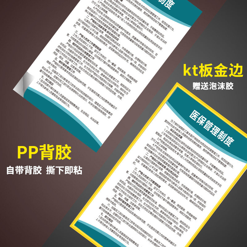 药店医保管理制度诊所医疗保险刷卡流程医院医保信息规章参保人员刷卡医保费用结算违规管理制度上墙