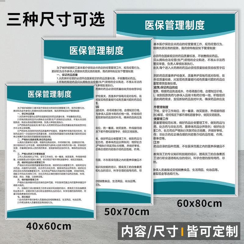 药店医保管理制度诊所医疗保险刷卡流程医院医保信息规章参保人员刷卡医保费用结算违规管理制度上墙