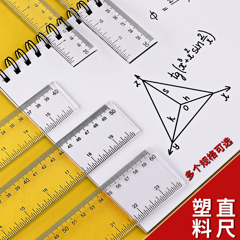 塑料直尺20cm/30cm/40cm/50cm/60cm多规格尺子学生办公绘图制图测量工具-图0