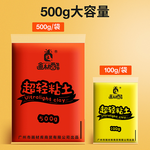 画材酷500克粘土儿童大包装白色黑色500g袋袋装24色轻粘土彩泥太空泥儿童手工制作幼儿园diy手工材料