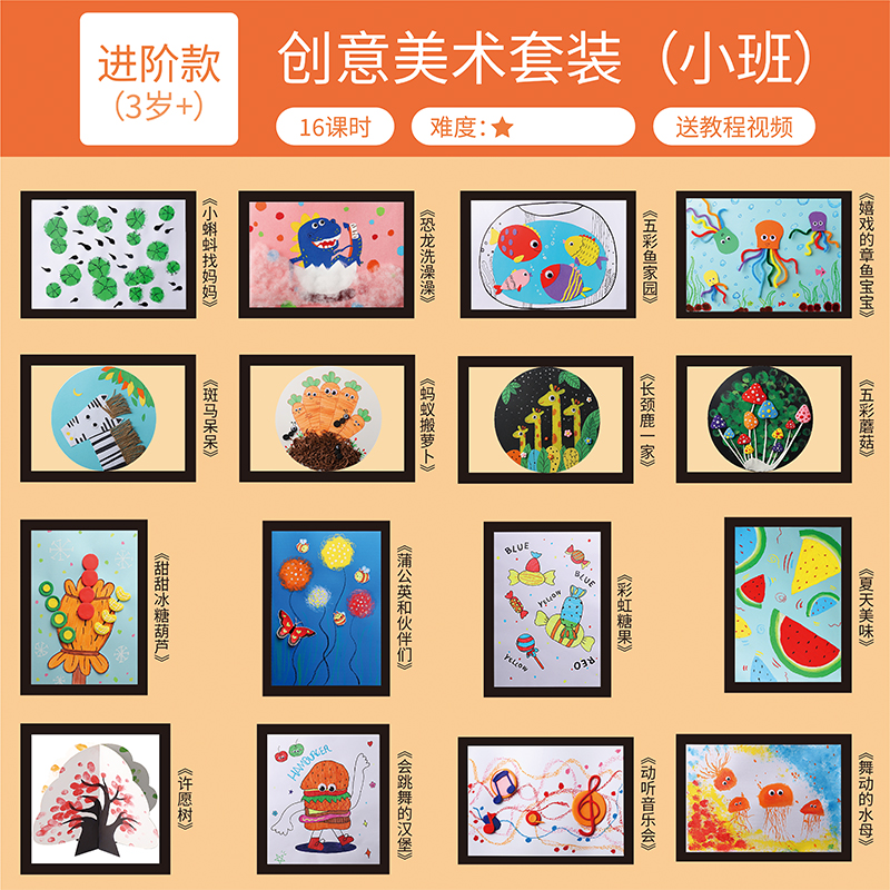 儿童创意美术小课堂手工制作diy美劳材料包美术材料教具包幼儿园绘画画培训课程可定制 - 图3