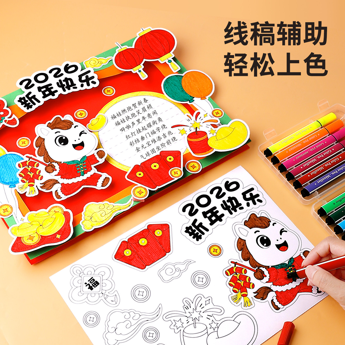 2026年新年春节元旦立体手抄报材料包剪贴画线稿涂色学生diy半成品材料包绘画手抄报模板带底稿线稿制作视频,淘宝优惠券,粉丝福利购,淘宝优惠卷