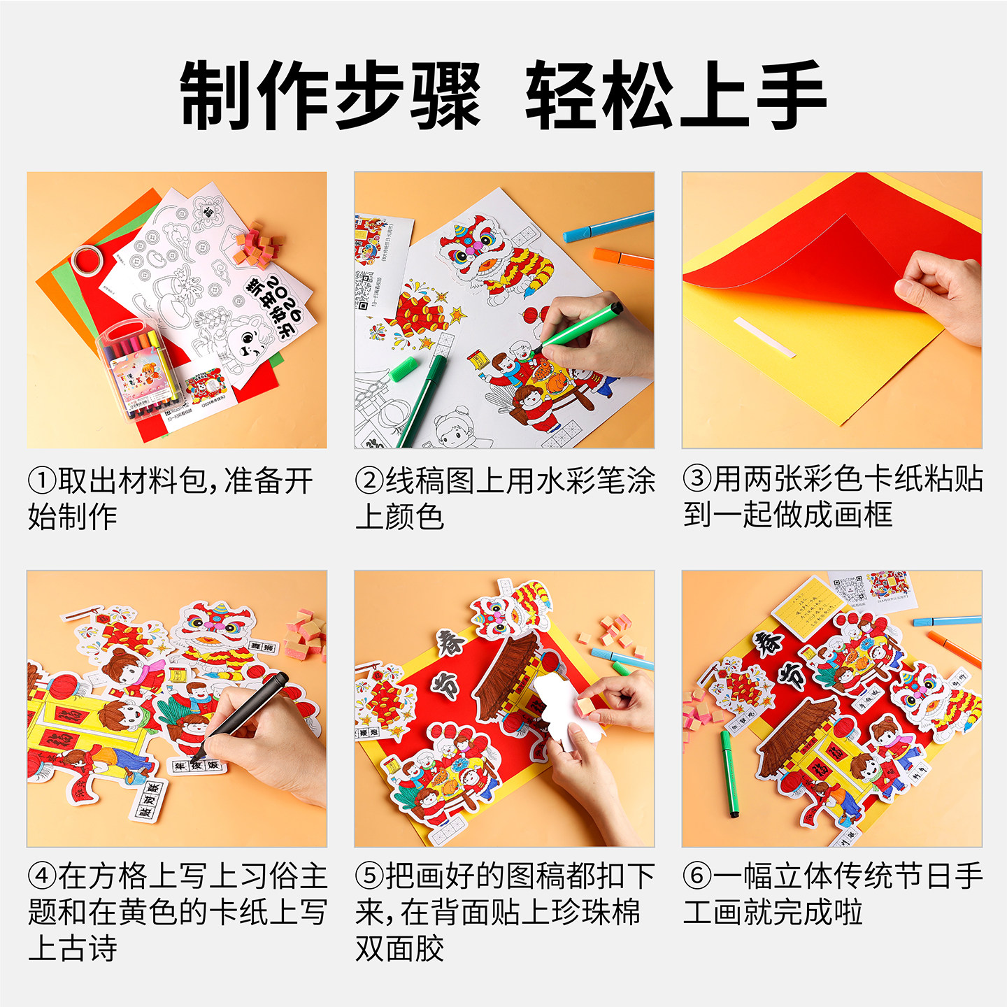 2026年新年春节元旦立体手抄报材料包剪贴画线稿涂色学生diy半成品材料包绘画手抄报模板带底稿线稿制作视频,淘宝优惠券,粉丝福利购,淘宝优惠卷