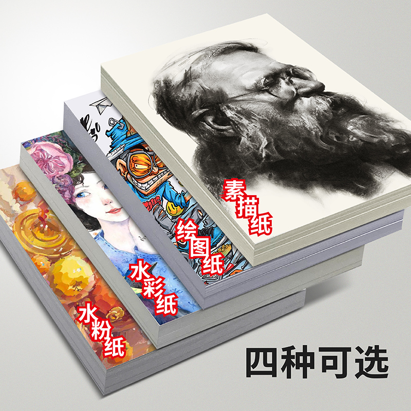 100张素描纸加厚美术画纸4K水粉绘画纸铅画纸初学者儿童a3马克笔专用纸白纸美术生专用水彩纸8kA4速写16k学生 - 图1