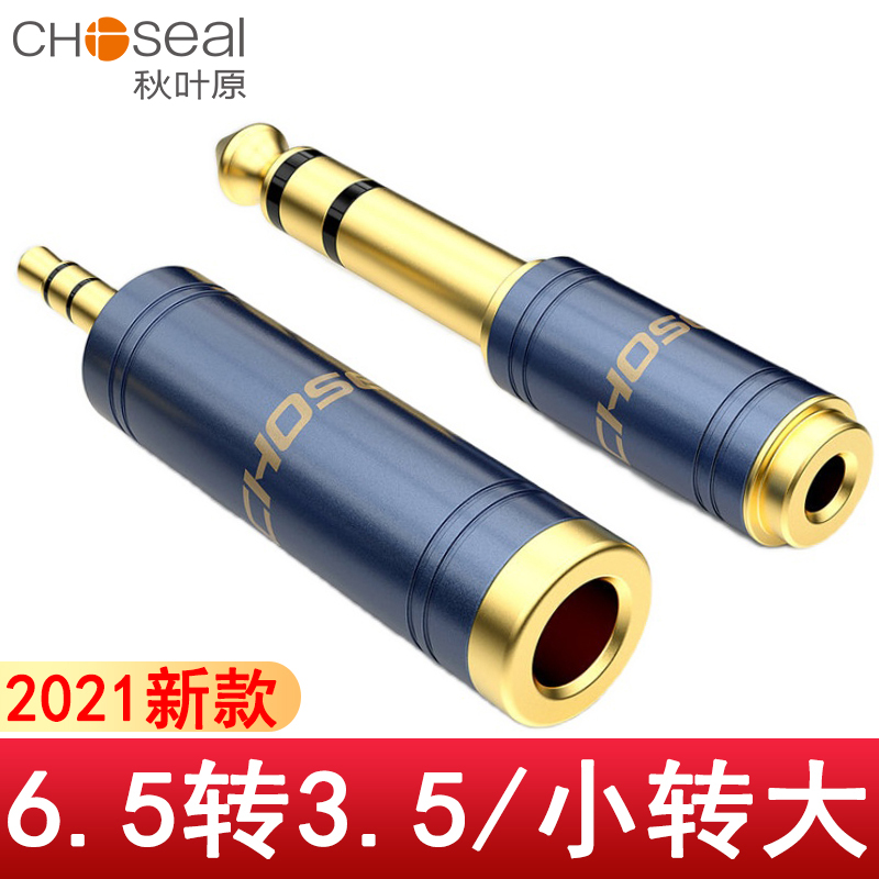 秋叶原6.5转3.5音频线转接头6.5mm公转3.5mm母音频转换头电钢琴吉他连接线6.35话筒线插头音响电话耳机大转小