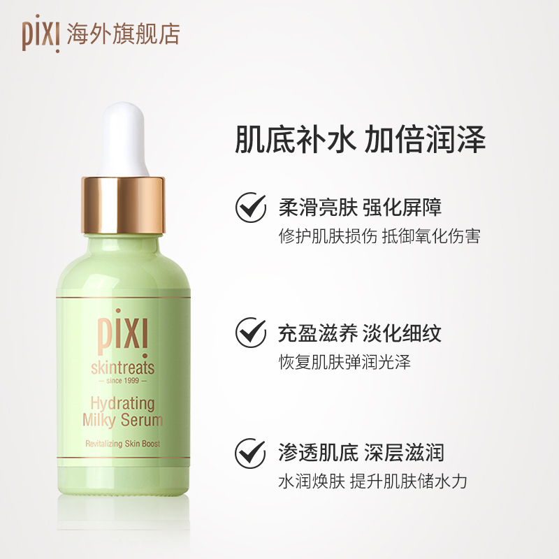 Pixi 牛奶保湿修护精华液30ml 深层补水舒缓强健敏感肌焕肤维生素 - 图0