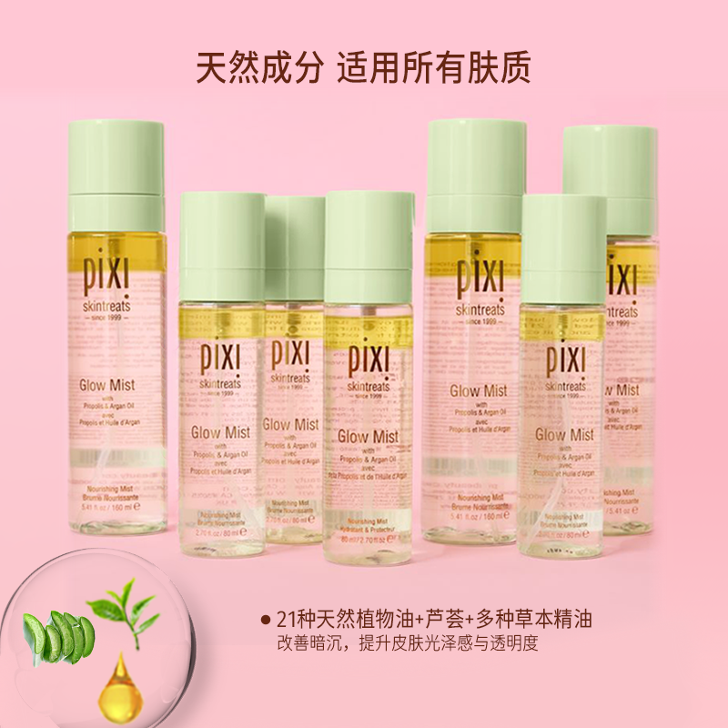 Pixi 发光精油喷雾爽肤水补水保湿精华舒缓肌肤身体多用护肤油 - 图2