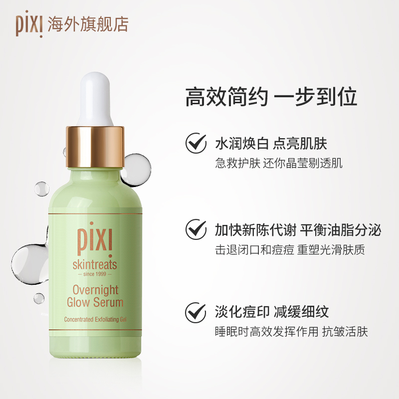 Pixi 10%面部发光果酸精华肤色去闭口淡化细纹抗初老护肤品湿提亮 - 图0