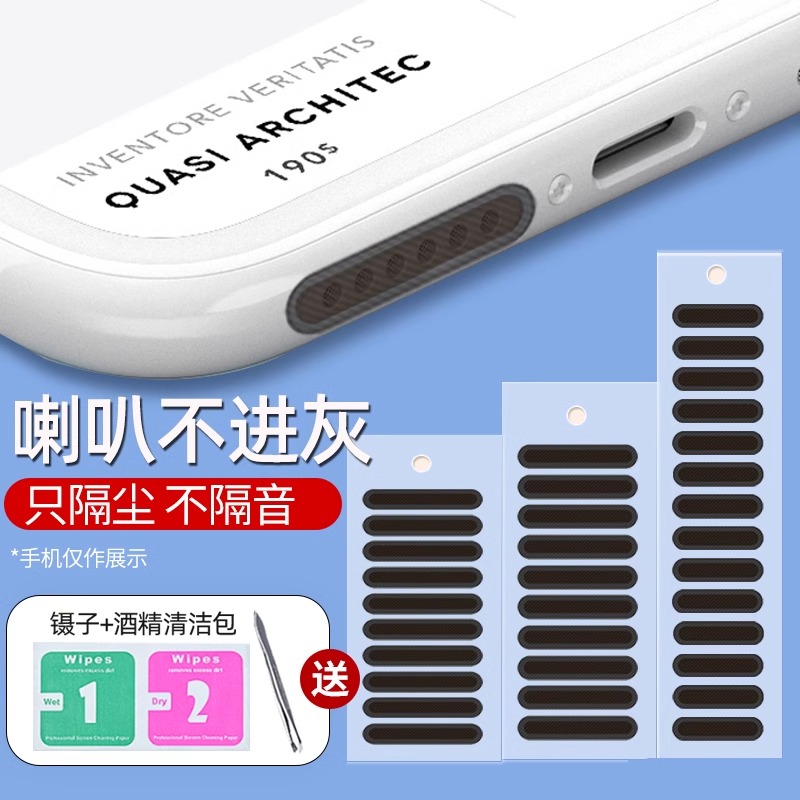 手机防尘贴喇叭孔扬声器防尘网适用苹果13proman华为p40小米安卓vivoOPPO通用iPhone11/12防尘塞听筒保护膜