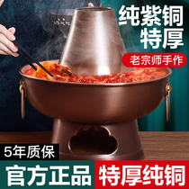 Copper Hot Pot Pure Copper Old Charcoal Copper Stove Home Old Beijing Yuanyang Pan Brush Mutton Purple Thickened Carbon Copper Pot Commercial