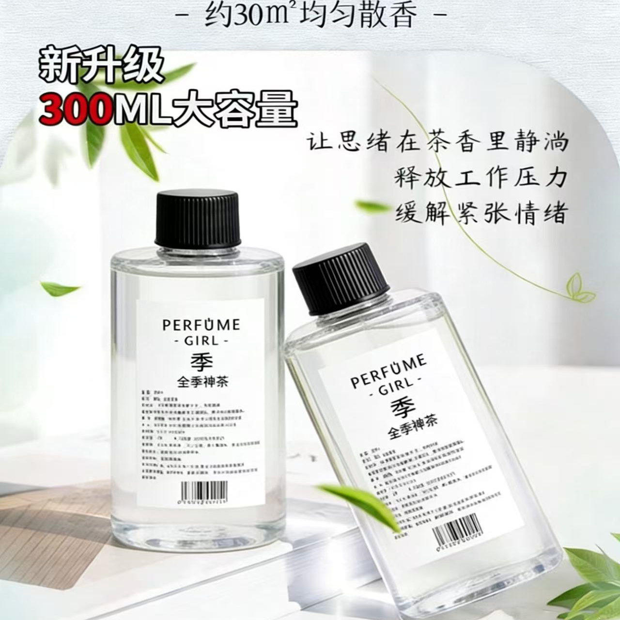 全季禅茶酒店香薰室内家用持久高级厕所男生女生留香氛补充液卧室,淘宝优惠券,粉丝福利购,淘宝优惠卷