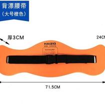 Swimming belt grown-up special auxiliary equipment foam floating waist buoyancy floating back floating belt water sleeve beginners