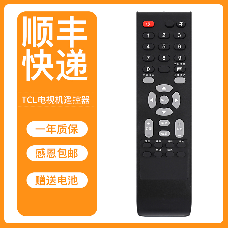 适用TCL液晶电视机遥控器 L19N6 N22N6 L26N6 L32N6 L37N6 L24E09-图0