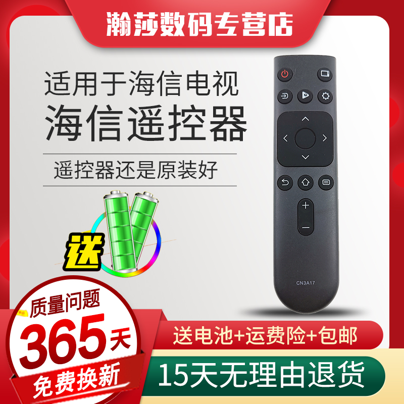 适用海信电视机遥控器通用万能遥控器CN3A17红外网络电视机遥控器 - 图0