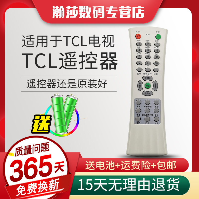 适用TCL老式电视机遥控器AT29211 r166A HD29M75 NT21228 25C41 - 图1