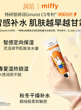 roopy润培米菲联名布鲁纳色系列护手霜倍润保湿补水官方正品55g