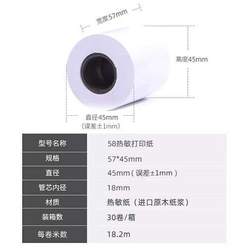 【前台热敏打印纸】客如云红云收银机57*45打印纸30卷配件 - 图1