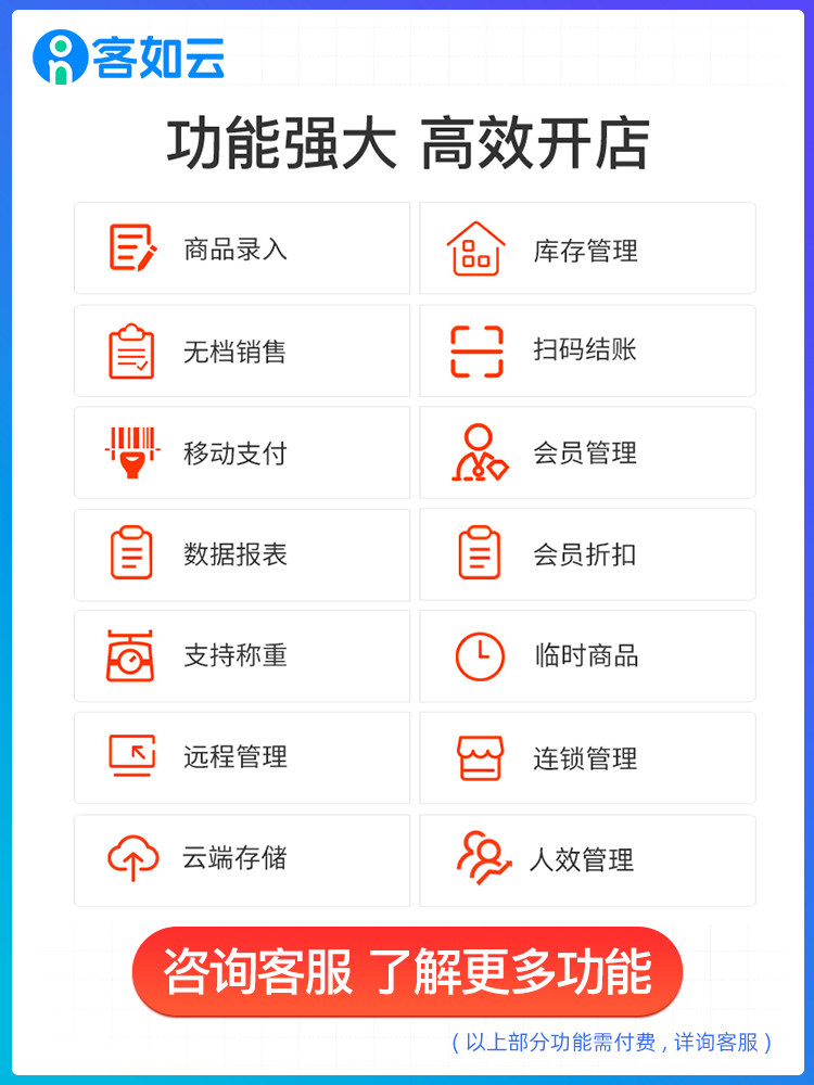 客如云收银机便利店触摸屏快餐软件 客如云收款机