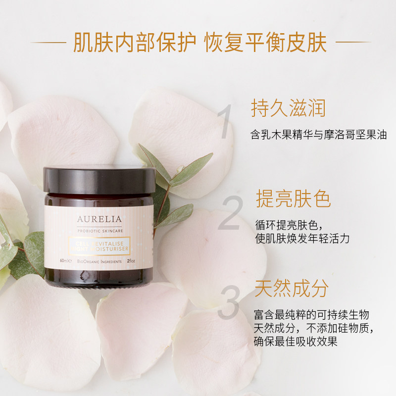 aurelia欧芮黎夜间细胞赋活湿晚霜 Aurelia海外乳液/面霜