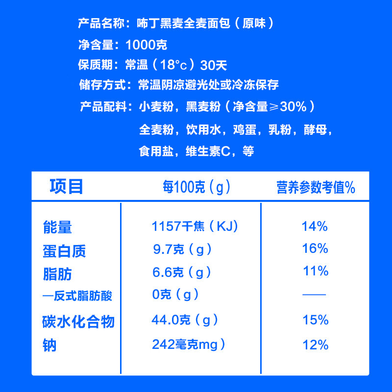 黑麦全麦杂粮健身代餐饱腹热量面包 咘丁食品西式糕点
