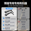 Geely Boyue wiper