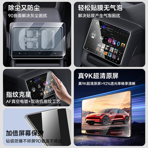 适用于焕新版特斯拉屏幕钢化膜Model3/Y/L中控贴膜导航配件保护套 - 图0