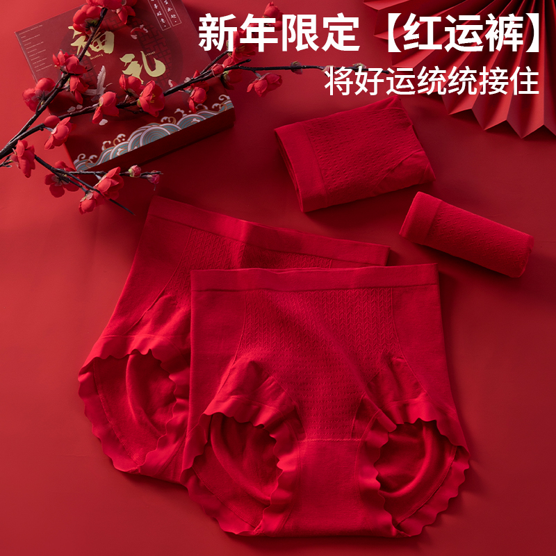 好宠红色本命年内裤女2026马年属马抗菌高腰收腹结婚礼物秋冬新款 - 图0