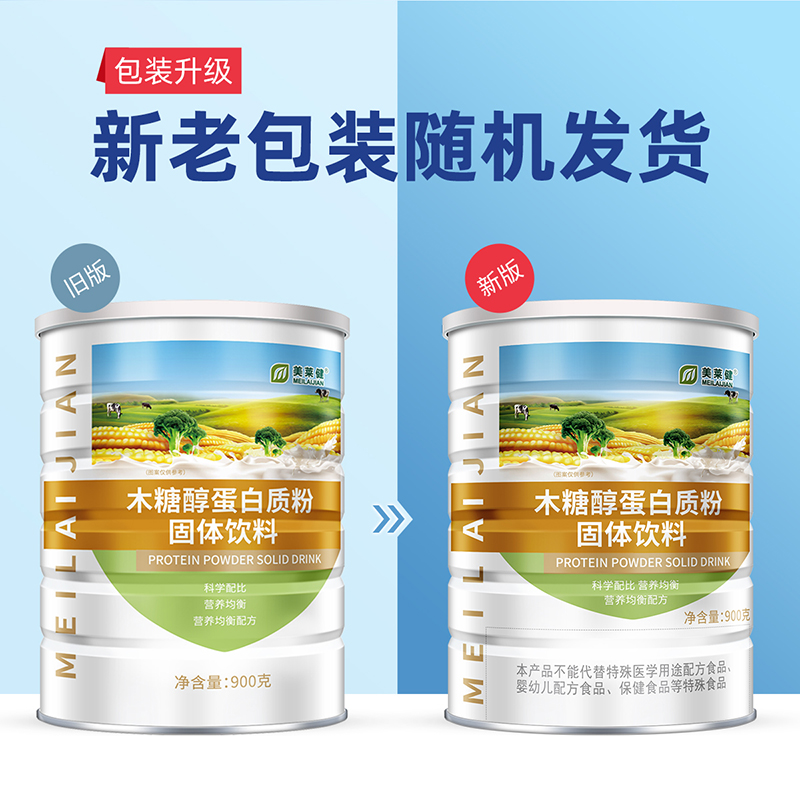 美莱健木糖醇蛋白营养粉营养品无蔗糖动植物双蛋白质粉强营养粉品