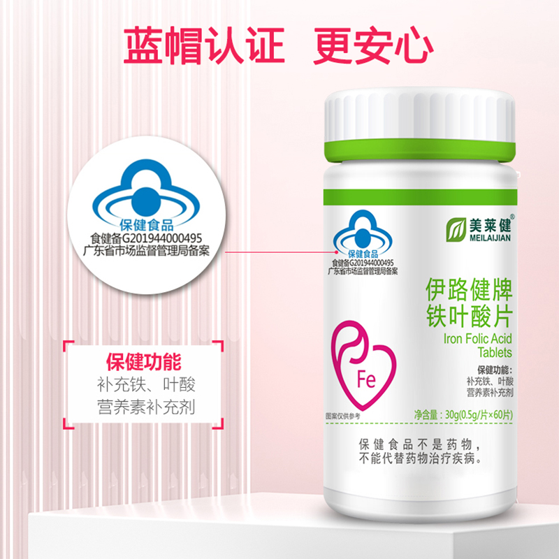 美莱健铁叶酸片备孕期男士女性孕妇早期孕前专用正品官方旗舰店