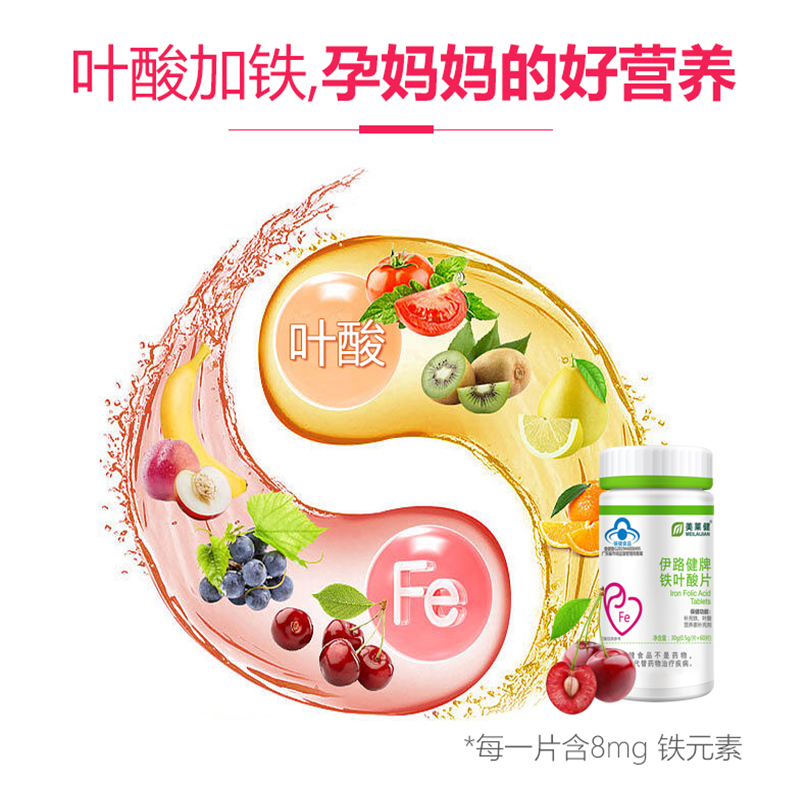 美莱健铁叶酸片备孕期男士女性孕妇早期孕前专用正品官方旗舰店