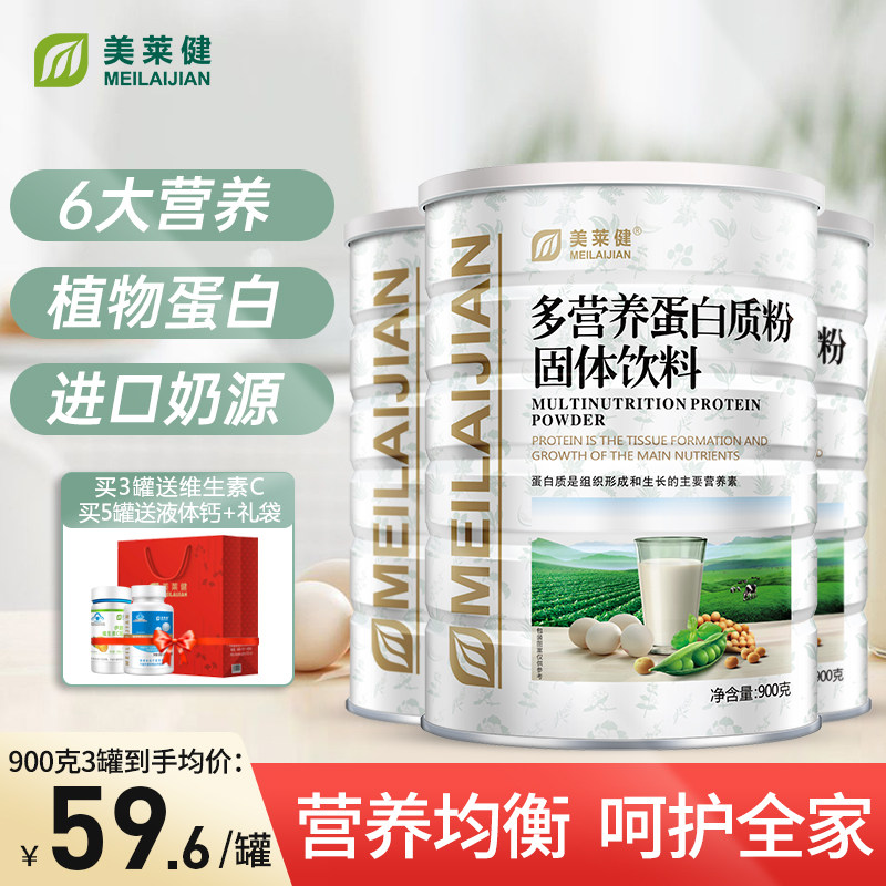 美莱健蛋白质粉中老年人营养植物乳清男女性孕妇营养品补品官网