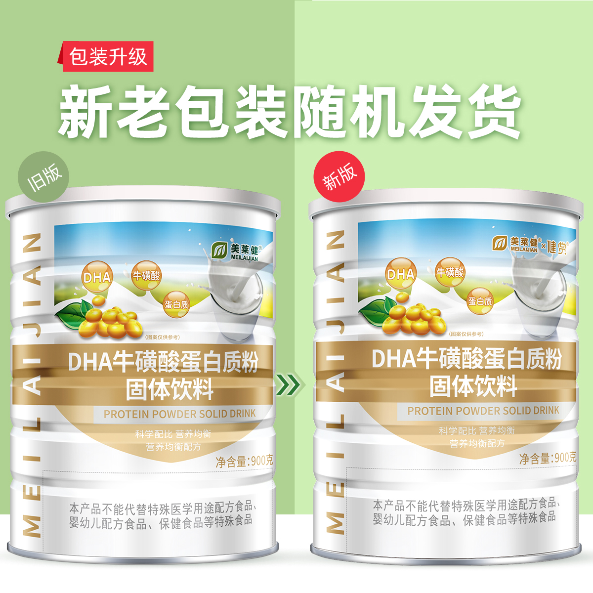 美莱健牛磺酸蛋白粉蛋白质粉DHA记忆力大脑营养粉品补食品旗舰店