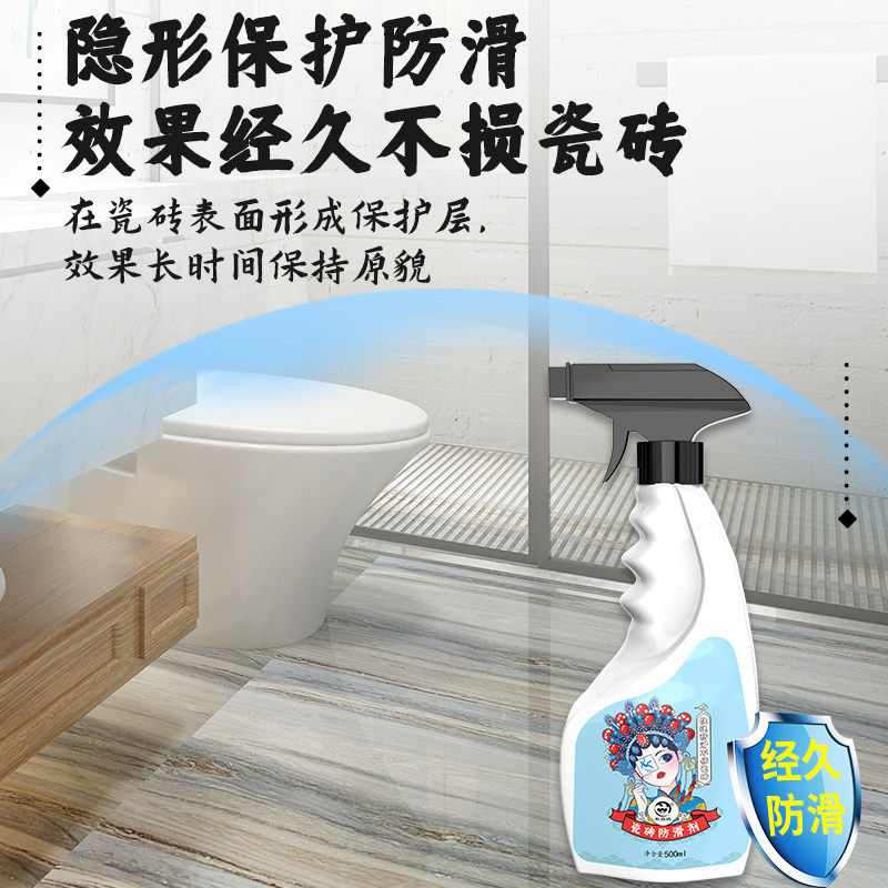 防滑剂处理神器卫生间餐厅饮防滑液 衣恋洁洗护地面清洁剂