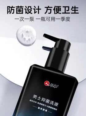 仁和男士私处洗液抑菌止痒清爽