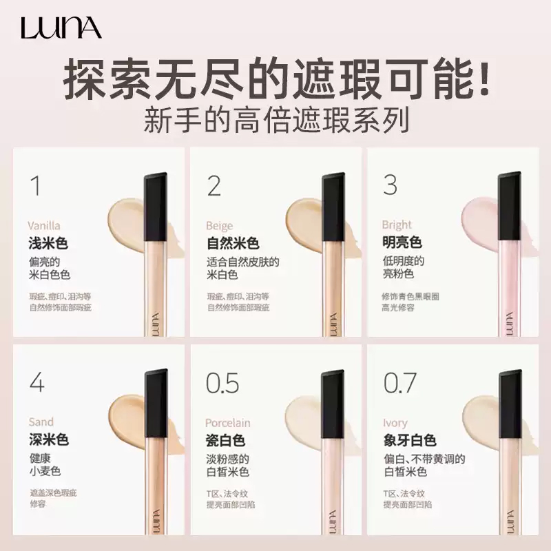 【推荐】爱敬LUNA一点点遮瑕单色遮瑕液滋润遮暇膏斑点痘印韩国