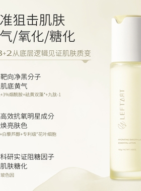 左艺双藻抛光乳祛黄提亮抗初老