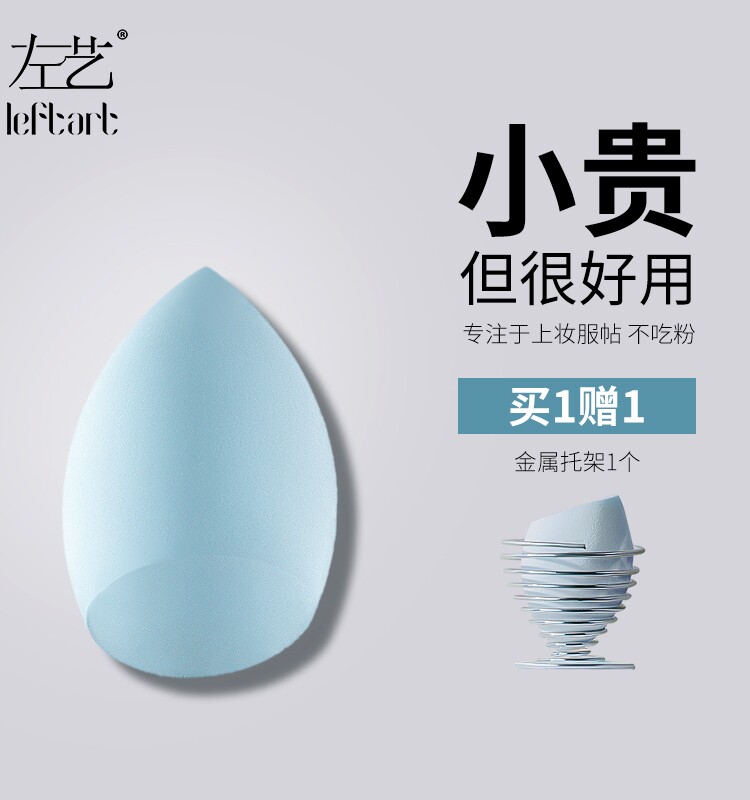  左艺化妆/美容工具