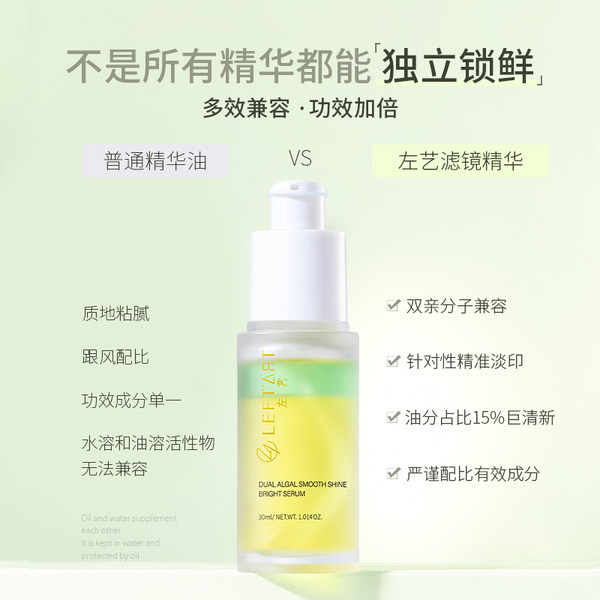 左艺滤镜精华液油30ml面部vc淡化痘印收缩毛孔祛黄提亮烟酰胺补水 - 图2