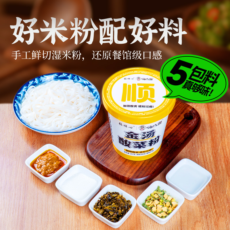 嗨吃家榨菜肉丝粉金汤酸菜6桶手工粉米线米粉即食懒人速食夜宵