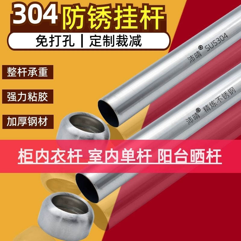 沛晴衣柜挂衣杆免打孔不锈钢管304衣通杆衣橱长杆晾衣架竿单杆式 - 图0