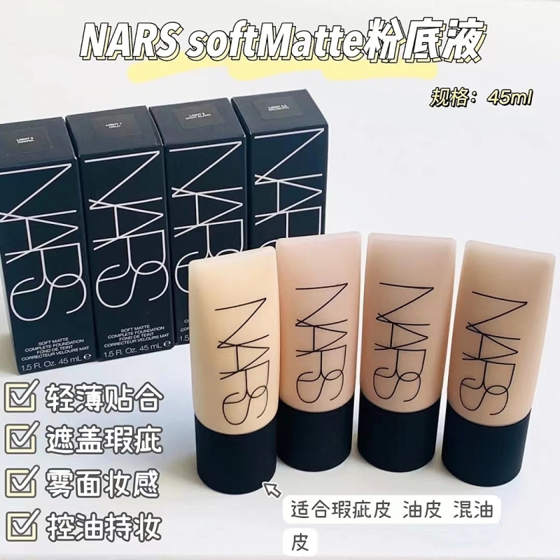 NARS/纳斯soft matte哑光雾面超绒瓶粉底液遮瑕柔雾light1/L0/L2-图0