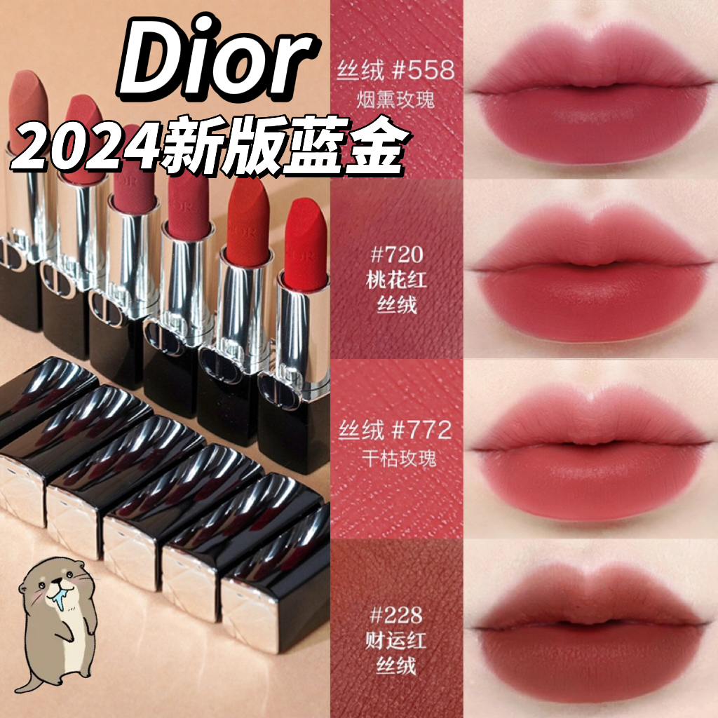 Dior迪奥24年新款蓝金黑管唇膏口红720 228 772 558哑光丝绒缎光-图0